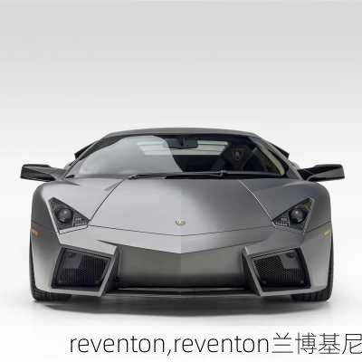 reventon,reventon兰博基尼