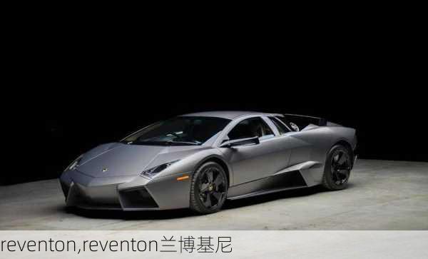 reventon,reventon兰博基尼