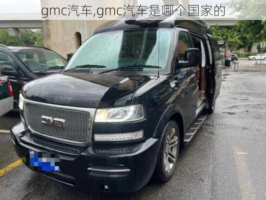 gmc汽车,gmc汽车是哪个国家的