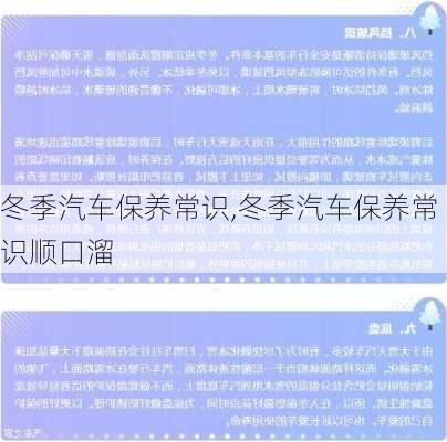 冬季汽车保养常识,冬季汽车保养常识顺口溜