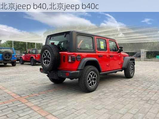 北京jeep b40,北京jeep b40c