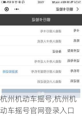 杭州机动车摇号,杭州机动车摇号官网登录入口