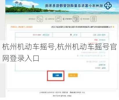 杭州机动车摇号,杭州机动车摇号官网登录入口