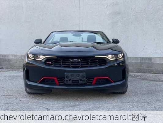 chevroletcamaro,chevroletcamarolt翻译