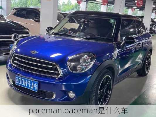 paceman,paceman是什么车