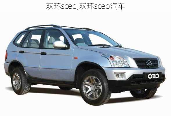 双环sceo,双环sceo汽车