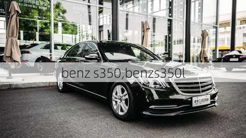 benz s350,benzs350l