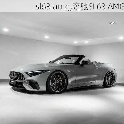 sl63 amg,奔驰SL63 AMG