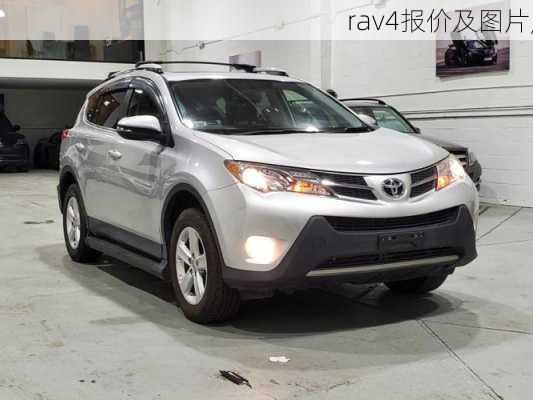 rav4报价及图片,