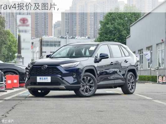 rav4报价及图片,