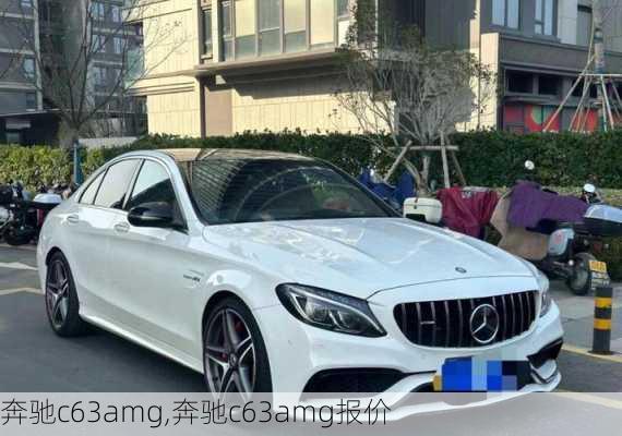 奔驰c63amg,奔驰c63amg报价