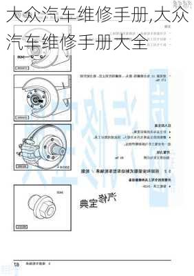 大众汽车维修手册,大众汽车维修手册大全