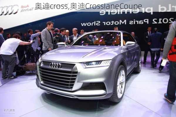 奥迪cross,奥迪CrossIaneCoupe