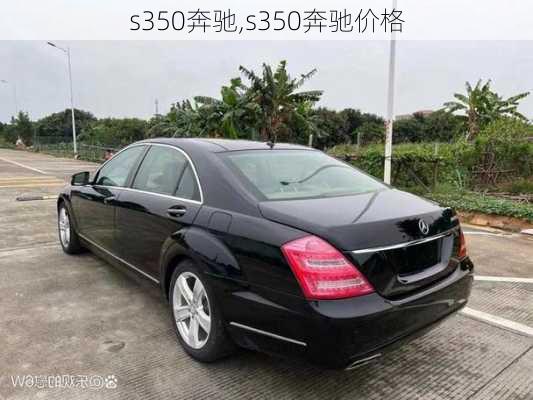 s350奔驰,s350奔驰价格