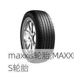 maxxis轮胎,MAXXIS轮胎