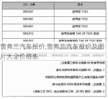 雪弗兰汽车报价,雪弗兰汽车报价及图片大全价格表