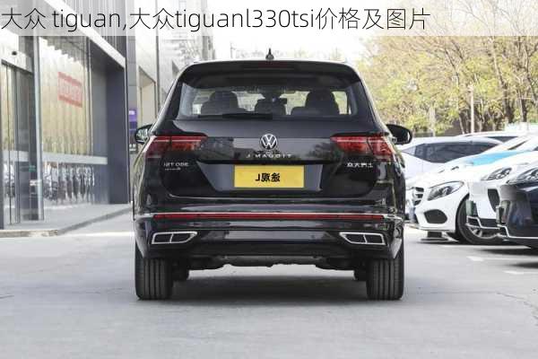 大众 tiguan,大众tiguanl330tsi价格及图片