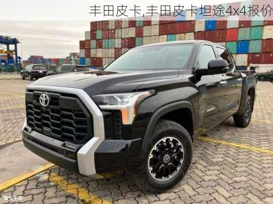 丰田皮卡,丰田皮卡坦途4x4报价