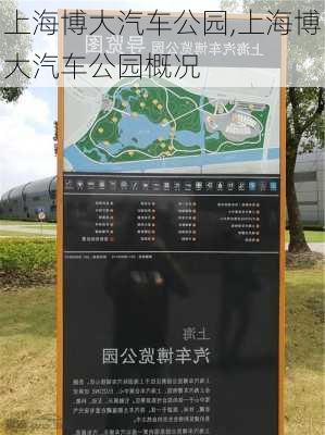 上海博大汽车公园,上海博大汽车公园概况