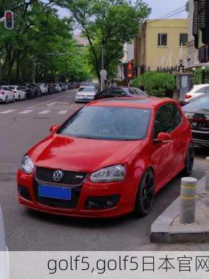 golf5,golf5日本官网