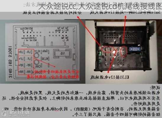 大众途锐cc,大众途锐cd机尾线接线图