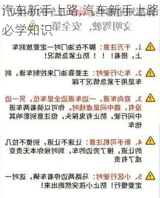 汽车新手上路,汽车新手上路必学知识