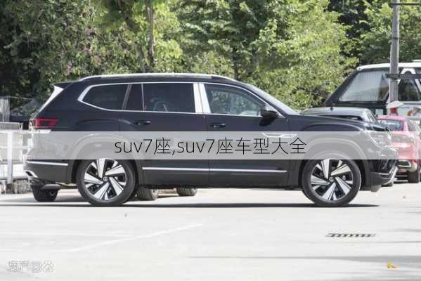 suv7座,suv7座车型大全