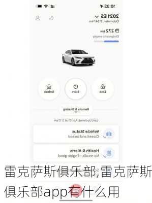 雷克萨斯俱乐部,雷克萨斯俱乐部app有什么用