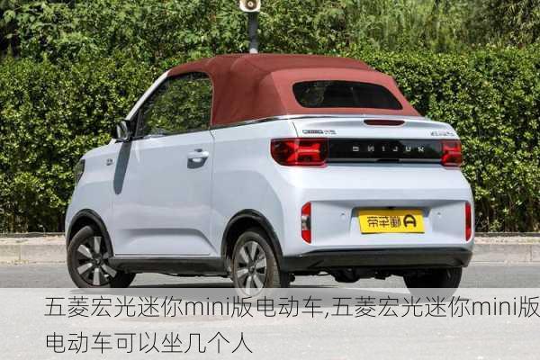 五菱宏光迷你mini版电动车,五菱宏光迷你mini版电动车可以坐几个人