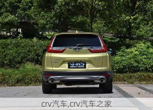 crv汽车,crv汽车之家