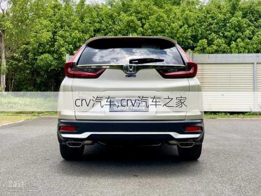 crv汽车,crv汽车之家