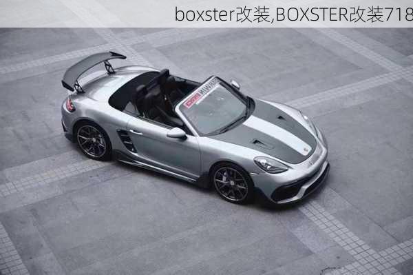 boxster改装,BOXSTER改装718