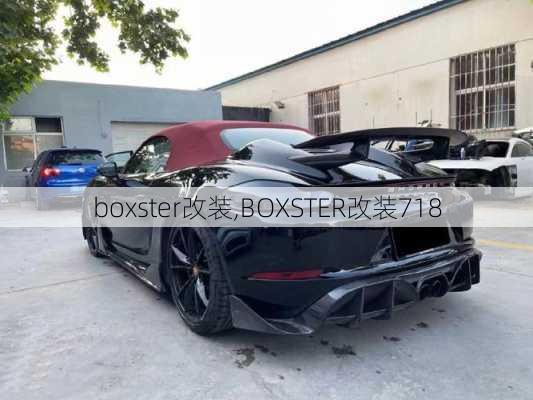 boxster改装,BOXSTER改装718