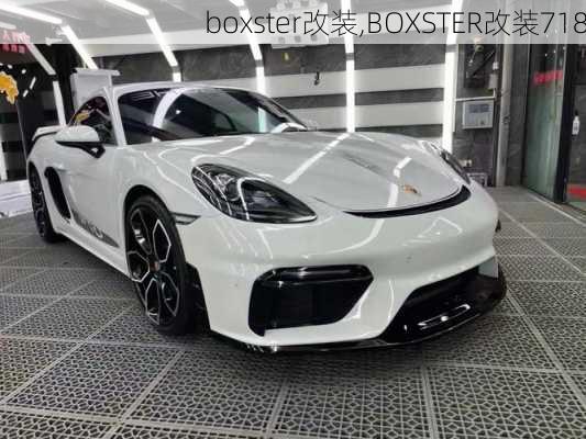 boxster改装,BOXSTER改装718