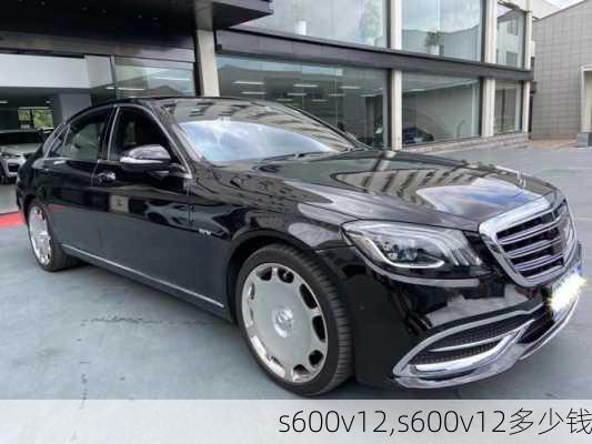 s600v12,s600v12多少钱