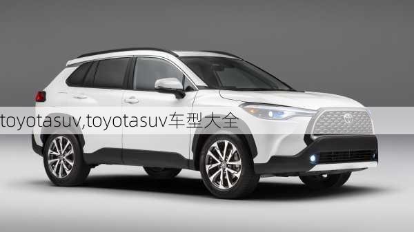 toyotasuv,toyotasuv车型大全