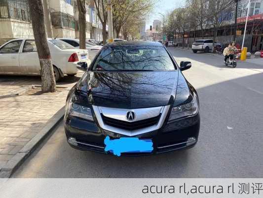 acura rl,acura rl 测评