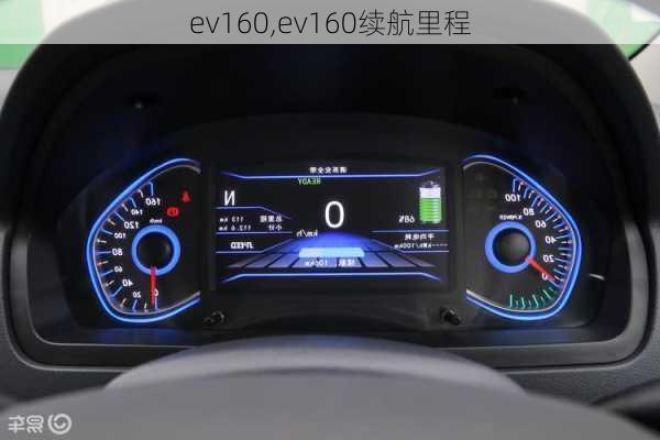 ev160,ev160续航里程