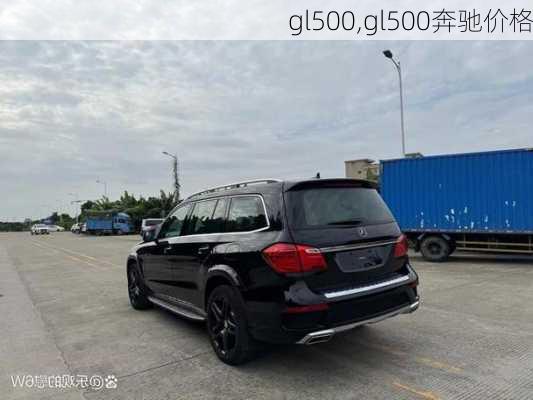 gl500,gl500奔驰价格