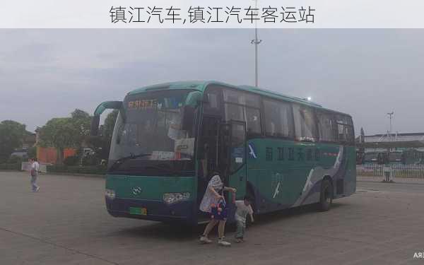 镇江汽车,镇江汽车客运站