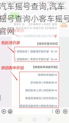 汽车摇号查询,汽车摇号查询小客车摇号官网