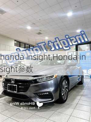 honda insight,Honda insight参数