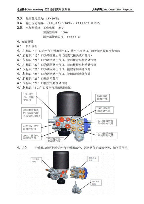 汽车空气干燥器,汽车空气干燥器的作用