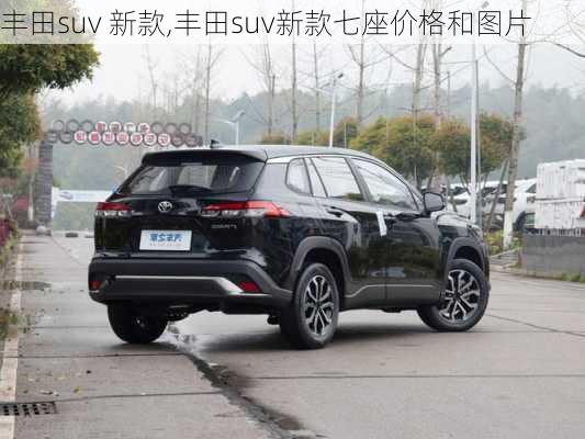 丰田suv 新款,丰田suv新款七座价格和图片