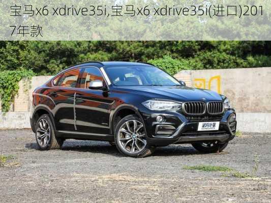 宝马x6 xdrive35i,宝马x6 xdrive35i(进口)2017年款