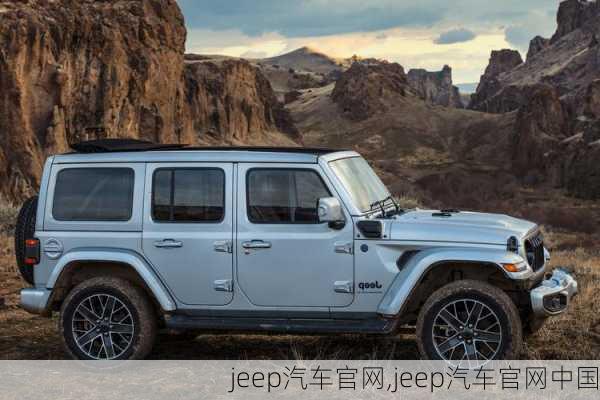 jeep汽车官网,jeep汽车官网中国