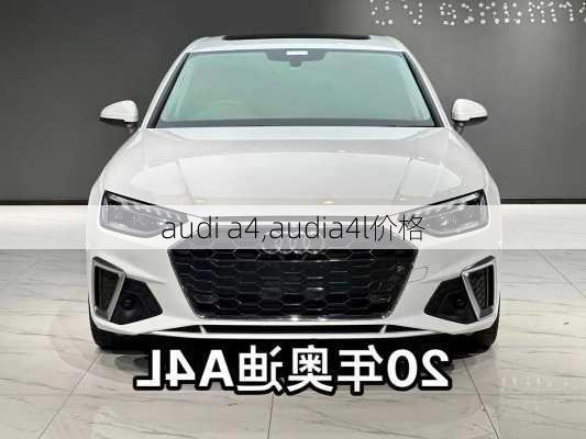 audi a4,audia4l价格