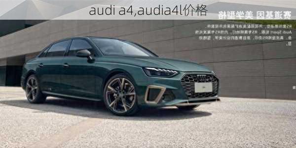 audi a4,audia4l价格