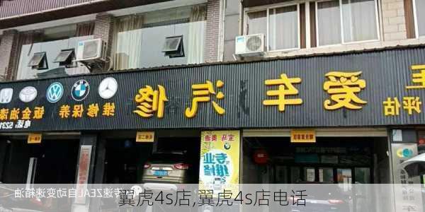 翼虎4s店,翼虎4s店电话