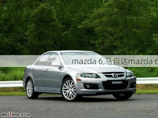 mazda 6,马自达mazda 6